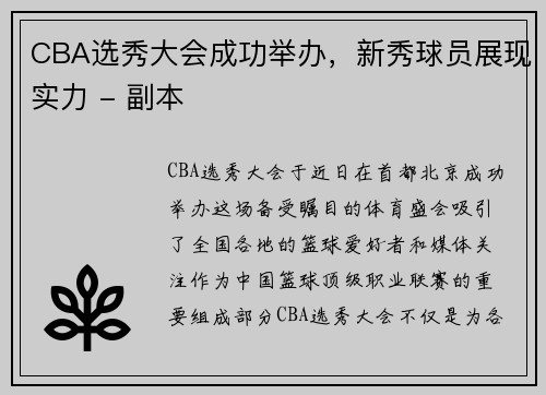 CBA选秀大会成功举办，新秀球员展现实力 - 副本