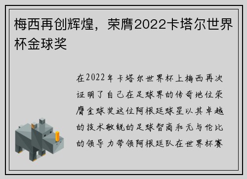 梅西再创辉煌，荣膺2022卡塔尔世界杯金球奖